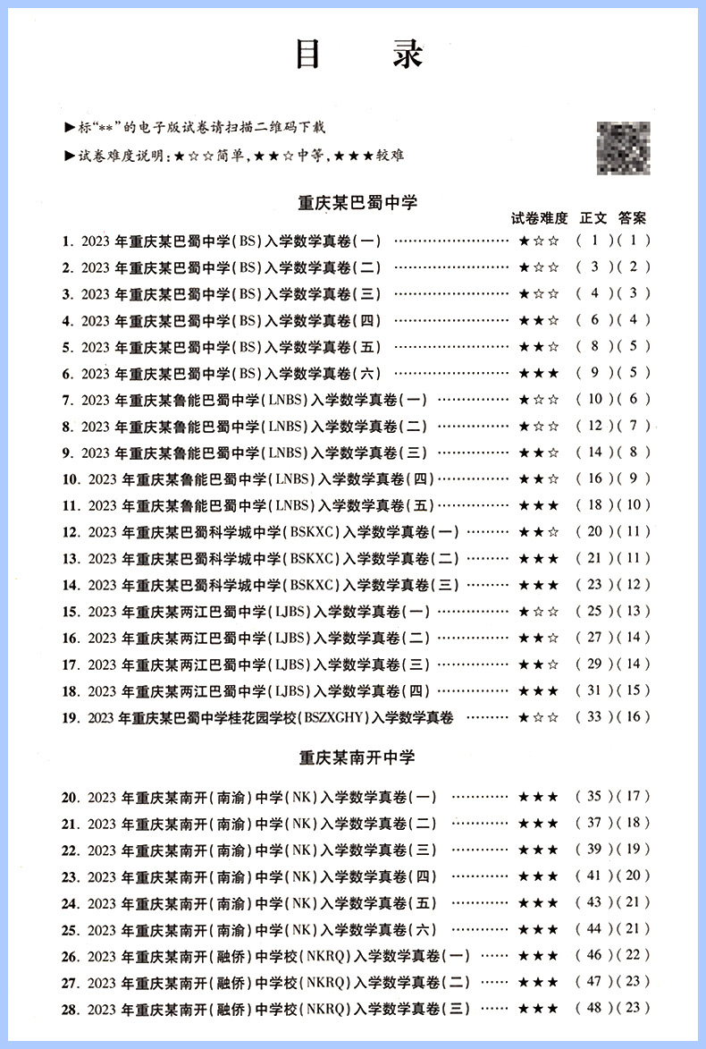 2024新重庆小升初真题卷重点十大名校招生真卷语文数学人教版小升初系统总复习初一分班考试卷小学毕业升学真题必下册刷题复习资料