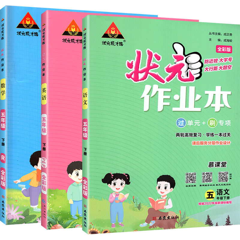 状元作业本五年级下册语文数学英语  人教版 小学5年级下册状元成才路作业本新题型方法素养综合训练练习作业本辅导资料书