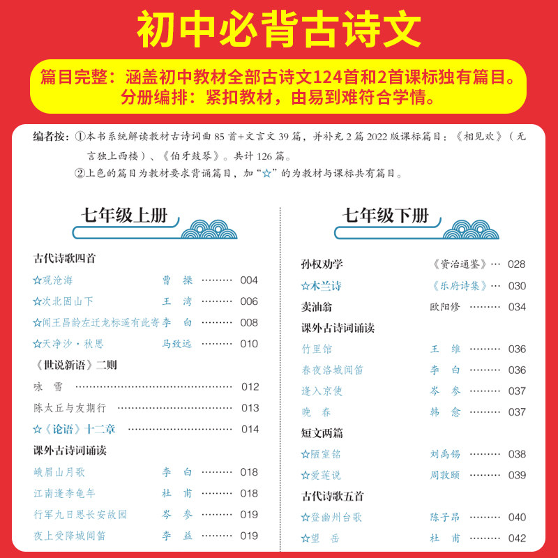 2026一本初中生必背古诗文初中古诗词文言文完全解读七八九年级语文英语满分作文古诗文全一册古诗词文言文必备789年级教辅资料书