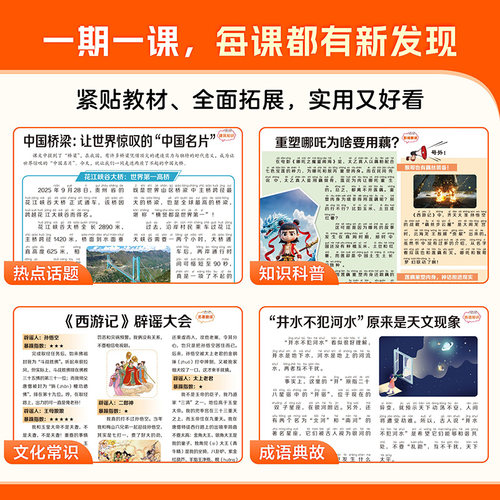 天星教育大语文知识画报小学生版少年科普报纸杂志2026全年订阅52期一二三四五六年级上册下册课外阅读拓展教材同步阅读课前预习单 - 图1