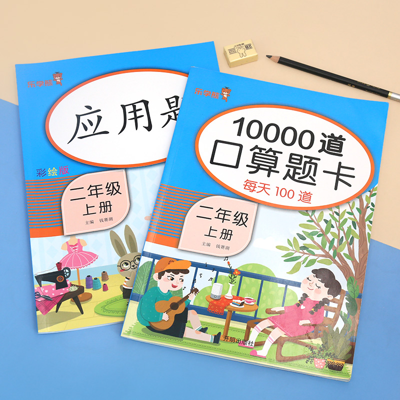 二年级下册口算题卡上册应用题小学数学二年级同步训练口算题思维练习册表内乘法除法口算天天练100以内加减法计算每天100道试卷-图2