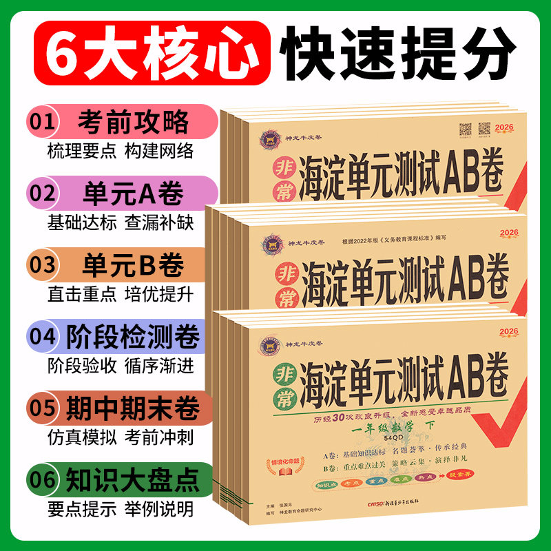 海淀单元测试ab卷五四制青岛版数学试卷一二三四五年级下册上册小学语文人教鲁科版五四制英语测试卷全套单元期末冲刺100分试卷子