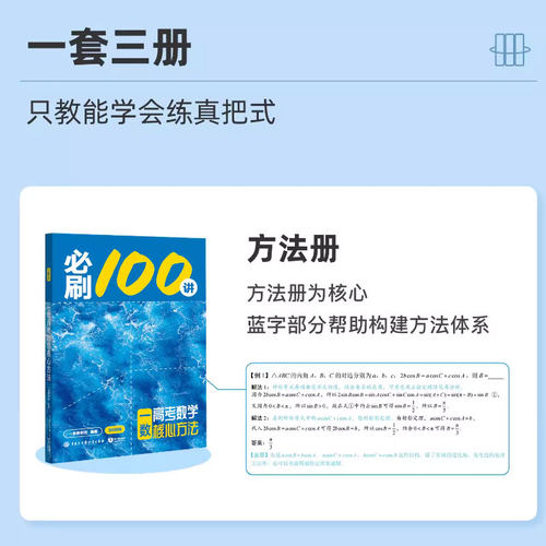 一数必刷100讲2026最后十课高考核心卷40套教辅高中数学一本通必修二一人教A版选择性必修二常规偏基础版高三一化一物一英物理化学 - 图1
