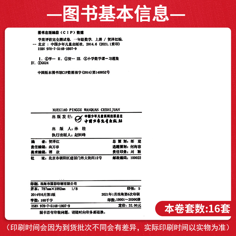 黄冈彩卷期末冲刺100分一年级上册下册语文数学全套 人教版 小学1一年级试卷测试卷语文数学同步训练习题册期末总复习黄岗达标卷子 - 图1