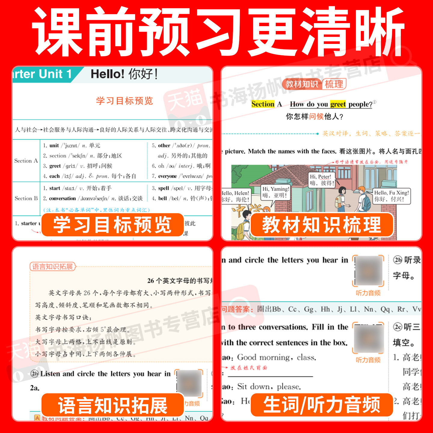 2026新版教材解读英语人教版七年级上册八年级九年级下外研初中初一初二初三教材全解帮解析课本同步讲解训练教辅资料书中学语文上