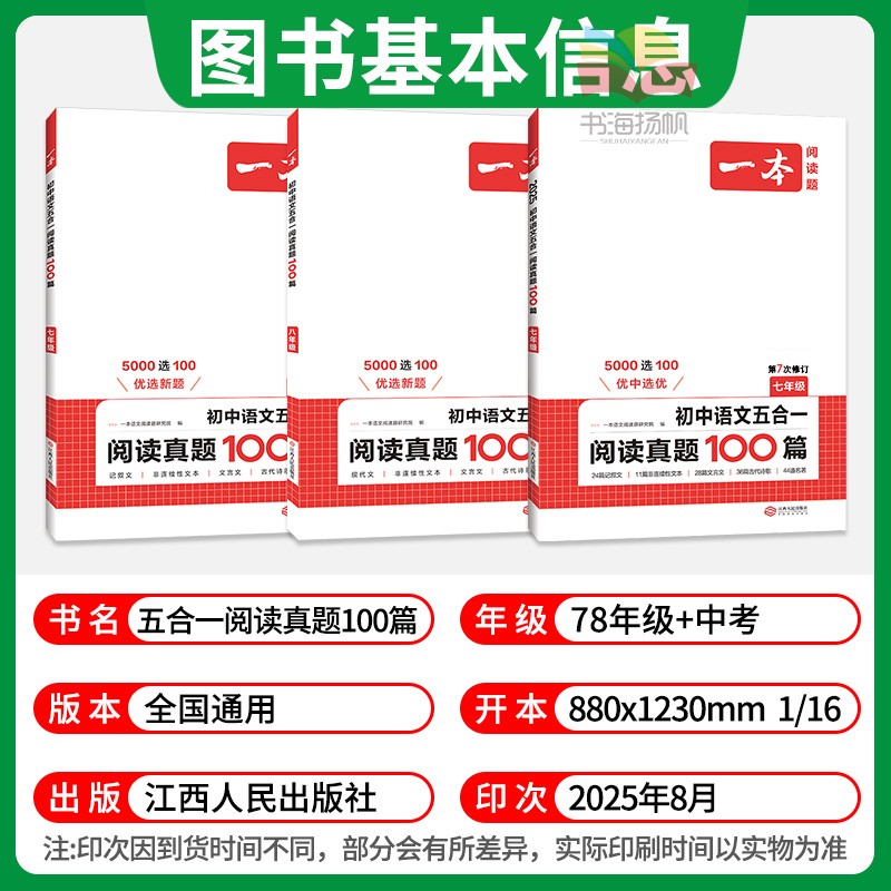 2026版一本初中语文阅读真题100篇五合一七八九年级上册下册 阅读专项训练文言文古代诗歌记叙文非连续性文本 练习册一本官方万唯