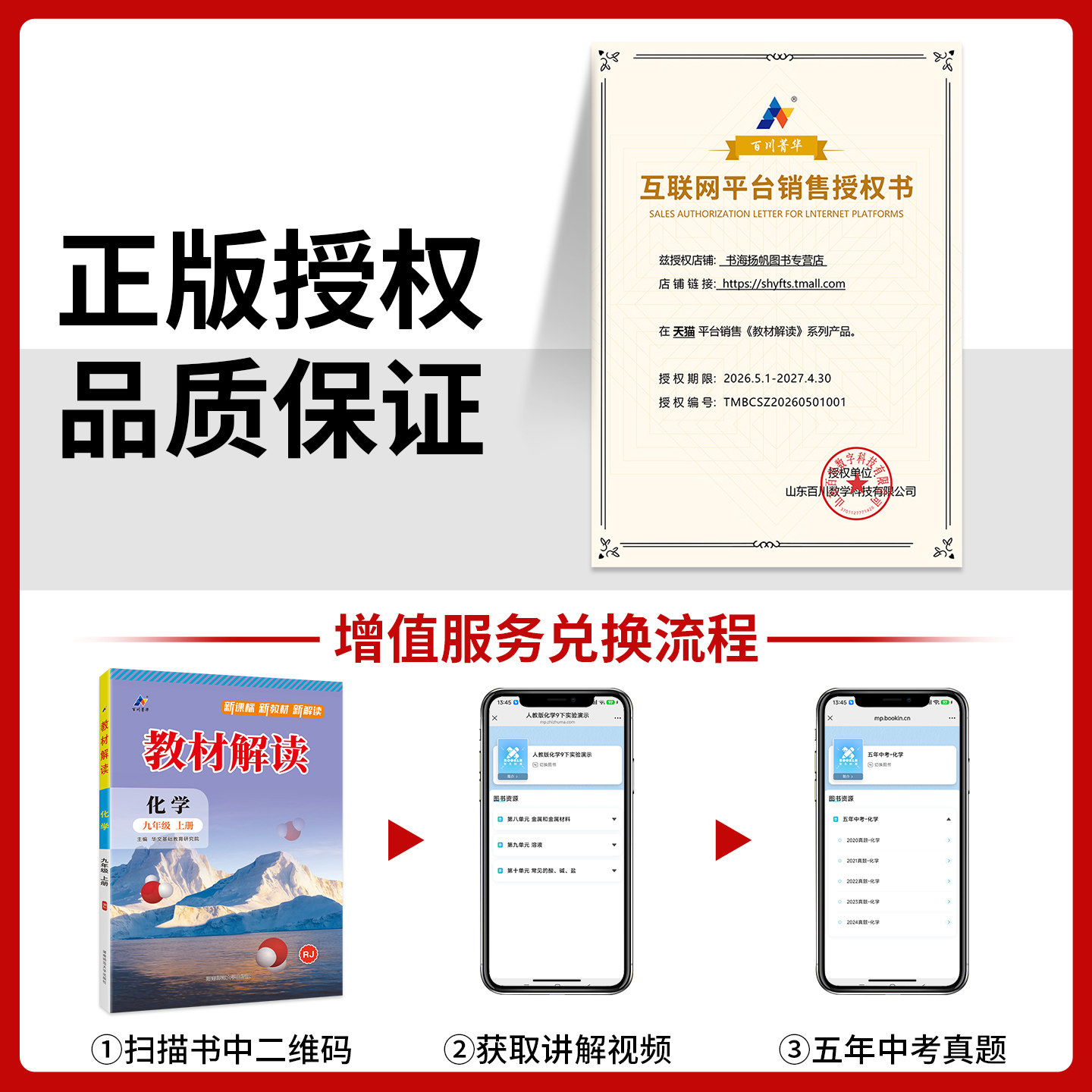 2025秋教材解读九年级上册化学人教版下册初中9年级中学教材解析初三3九年级化学同步教辅导资料书人民教育出版社配套全教材全解下