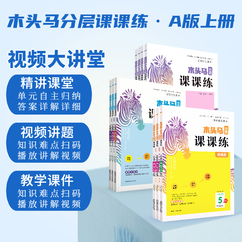 2024木頭馬分層課課練三年級二一四五六年級上冊下冊全套數學英語文小學教材同步練習冊題專項訓練人教北師大版課時作業本一課一練_書海揚帆圖書專營店_書籍/雜志/報紙