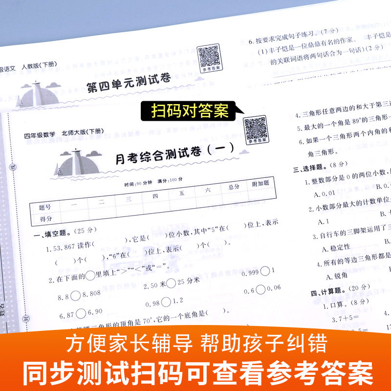 新版小学同步测试卷一二年级上三四五年级六下册上册语文数学英语人教版小学同步训练单元期中期末模拟试卷测试卷子必输卷一课一练