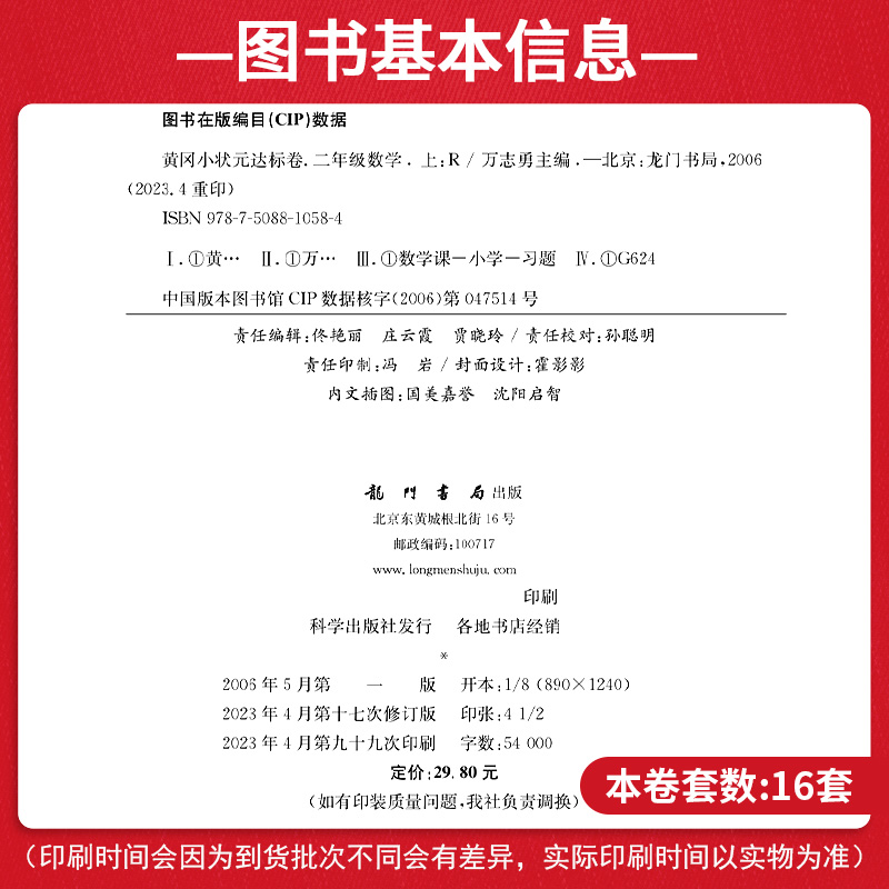 黄冈小状元达标卷二年级上册数学试卷测试卷人教版RJ小学生二2年级数学教材同步训练试卷练习册黄岗期中期末冲刺复习卷子-图1