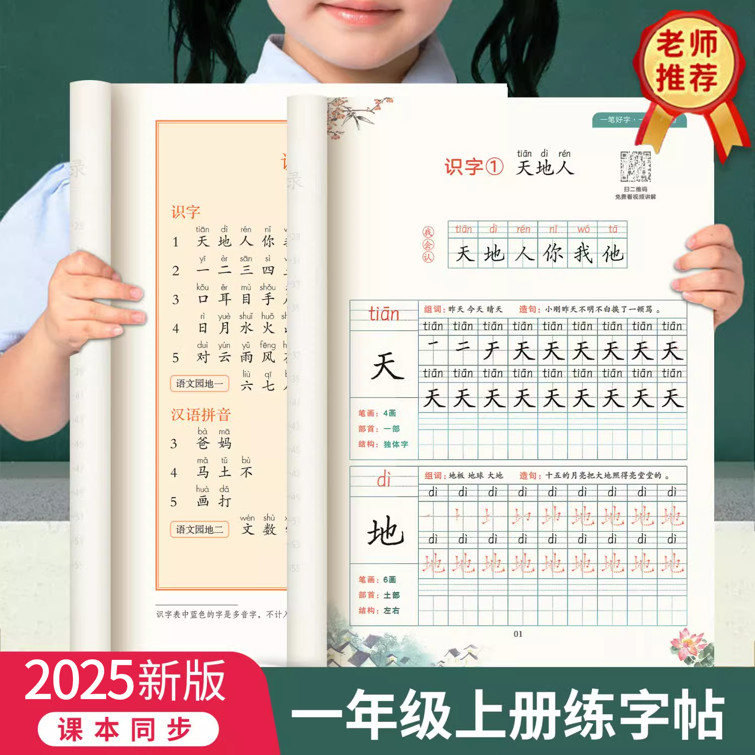 同步练字帖一二三年级语文小学生专用语文上册下册 人教版字帖全彩版每日一练生字描红本楷书硬笔书法练习邹慕白视频教学 老师推荐