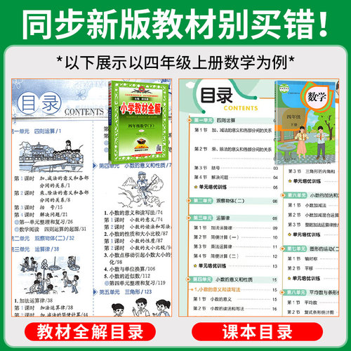 2026小学教材全解六年级上册下册语文数学英语科学全套人教版北师大版西师外研版薛金星6下同步作文详解字词句篇小学生讲解资料书 - 图0