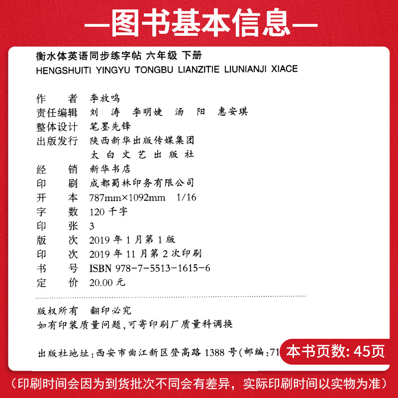 三起点人教版衡水体英语临摹练字帖三四五六年级下册上册小学生同步字帖写字课课练三年级起点笔墨先锋临摹描红字帖司马彦李放鸣下 - 图1