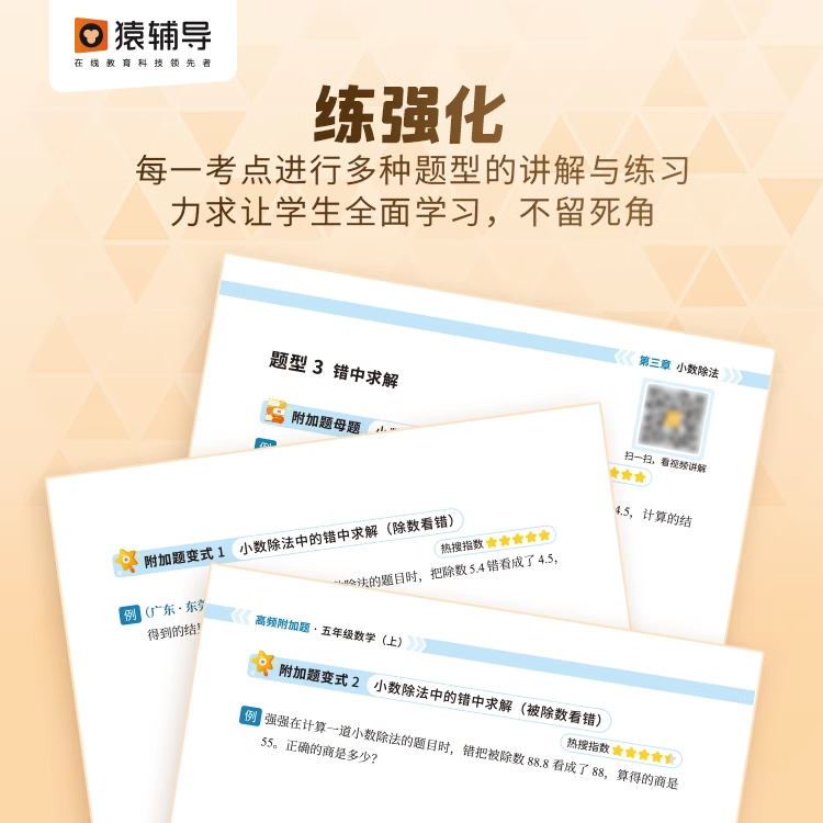 正版 猿辅导高频附加题易错题数学思维专项训练人教版一二三四五年级六年级上册下册下上 小学数学同步练习袁辅导小猿口算旗舰店