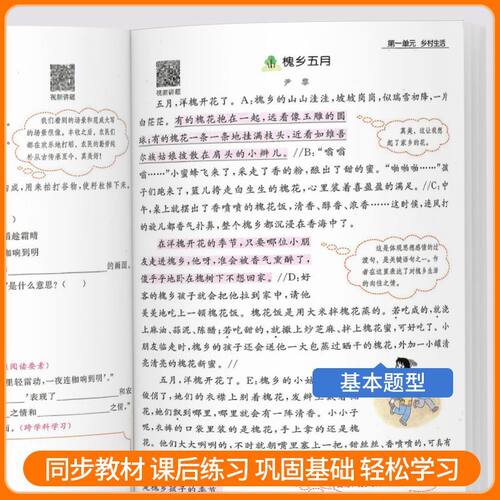 2026七彩阅读一二三四五六上册下册人教版语文阅读理解专项训练书课内外阅读训练题小学语文七彩课堂同步训练强化练习每日一练上 - 图3