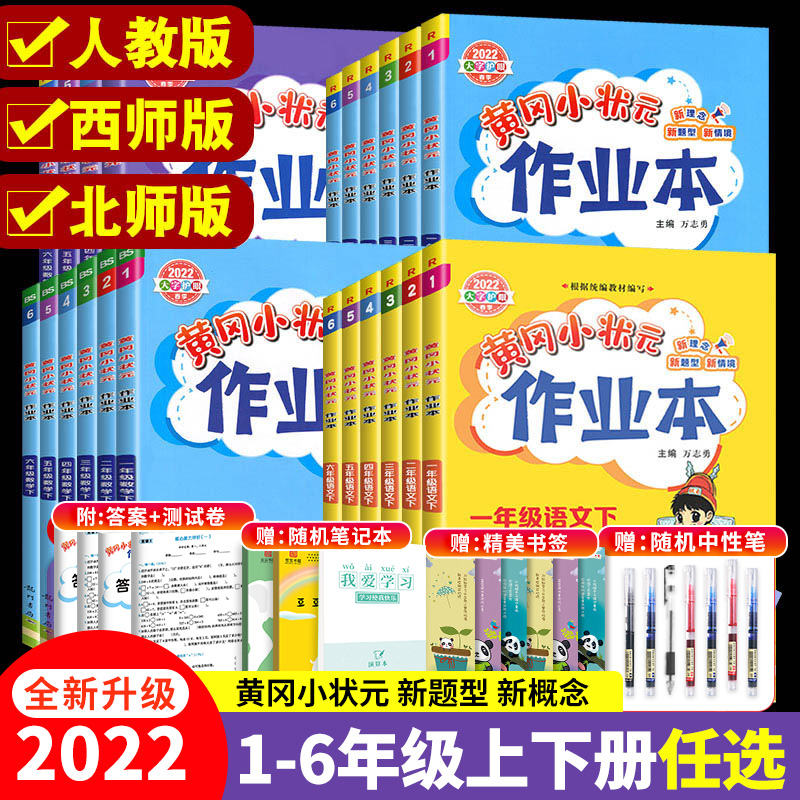2022黄冈小状元作业本一年级二年级三年级四年级五年级六年级上册下语文数学全套人教版北师大版一二 三 四 六小学同步训练练习册_书籍_杂志_报纸