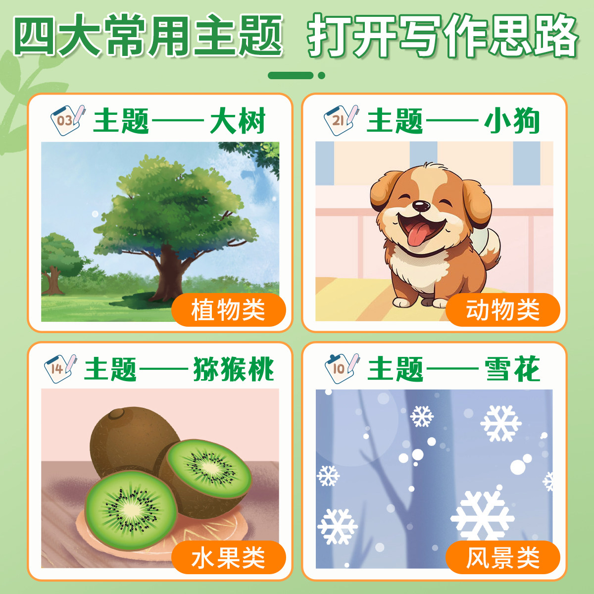 扩句法写作文练字帖小学生专用一二三年级上下册五感法看图写话专项训练好词好句优美句子积累大全语文字帖每日一练硬笔书法练字本