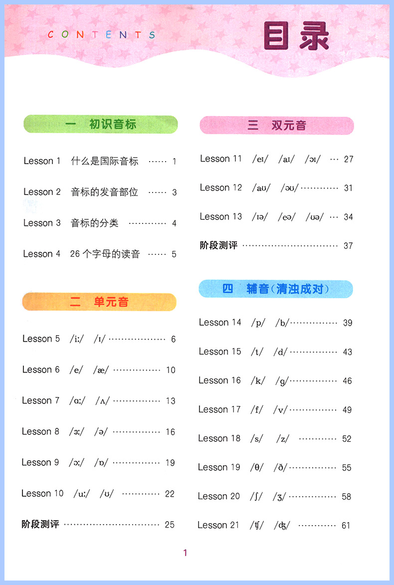 2024小学英语音标能手 国际音标一本通一二2三3四4五5六6年级基础入门教材 48个国际音标记单词发音词汇口语自然拼读发音听力音标