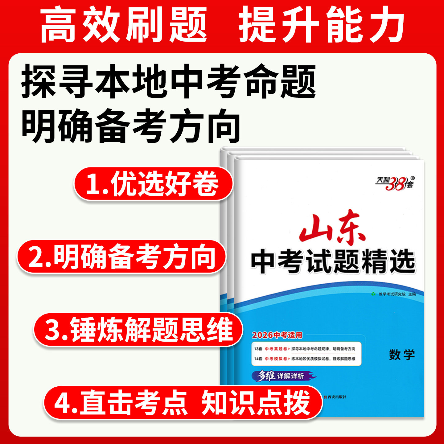 山东专版！天利38套2026年新版中考试题精选数学英语语文物理化学生物政治历史初三2025新中考历年真题卷子初中九年级中考总复习,淘宝优惠券,粉丝福利购,淘宝优惠卷