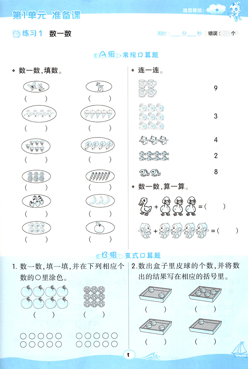 官方旗舰店星级口算天天练一二年级三四五六年级上册下册人教版西师版北师大版口算题卡大通关计算小达人训练题同步教材100道下-图2