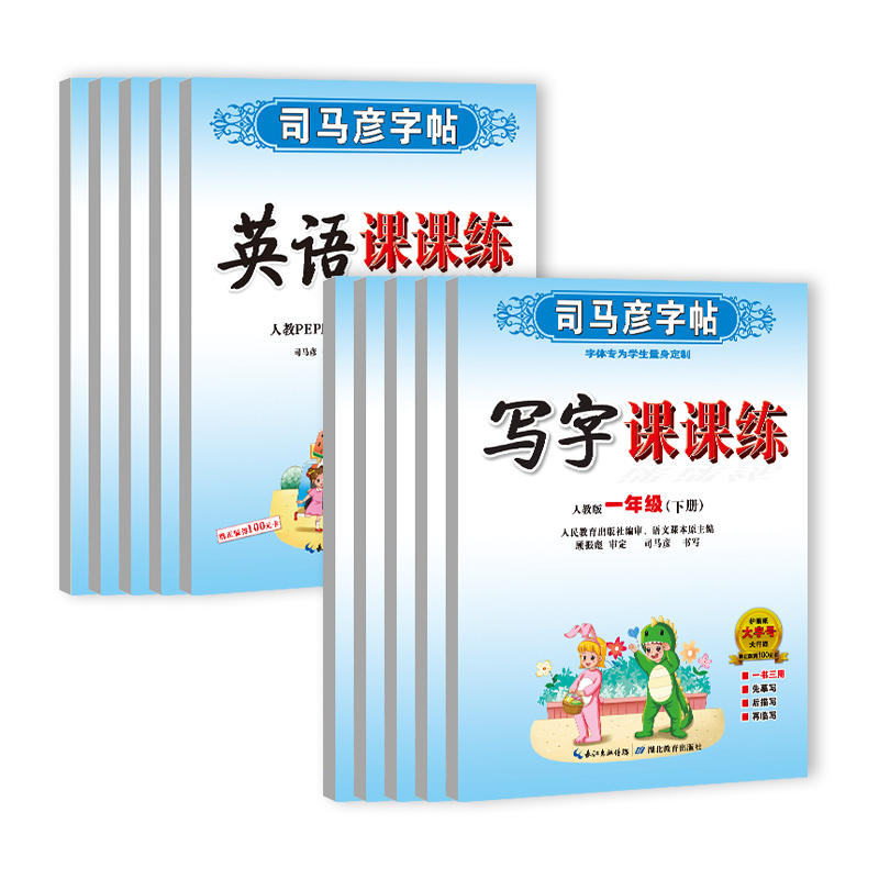 司马彦字帖语文英语课课练 小学生一二三四五六年级上下册人教外研版 教材同步字帖写字课课练钢笔临摹描红硬笔练字本寒假作业 - 图0