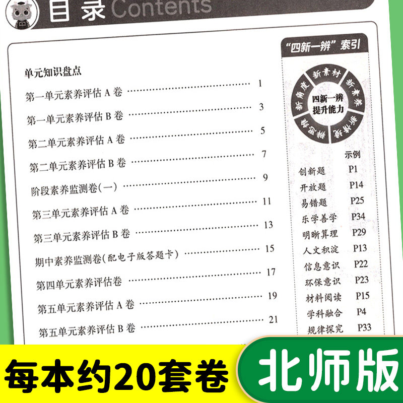 非常海淀单元测试ab卷一二三四五六年级上册下册小学语文英语人教版北师大版数学试卷测试卷全套单元检测期中期末冲刺100分卷子