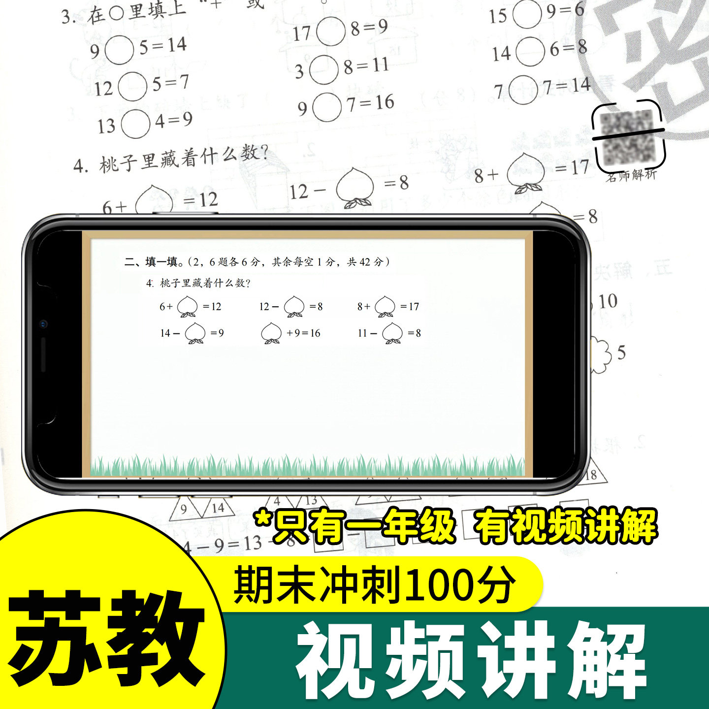 苏教版 期末冲刺100分一二三四年级五六年级上册下册试卷测试卷全套语文数学英语人教版小学生同步练习册单元期中检测卷子68一百分