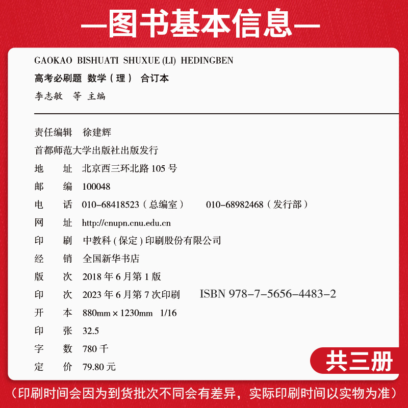 【2024全国版】高考必刷题数学合订本 高中高三一轮二轮总复习辅导资料书含高考真题模拟试题汇编新课标全国卷 刷基础刷提升 - 图1