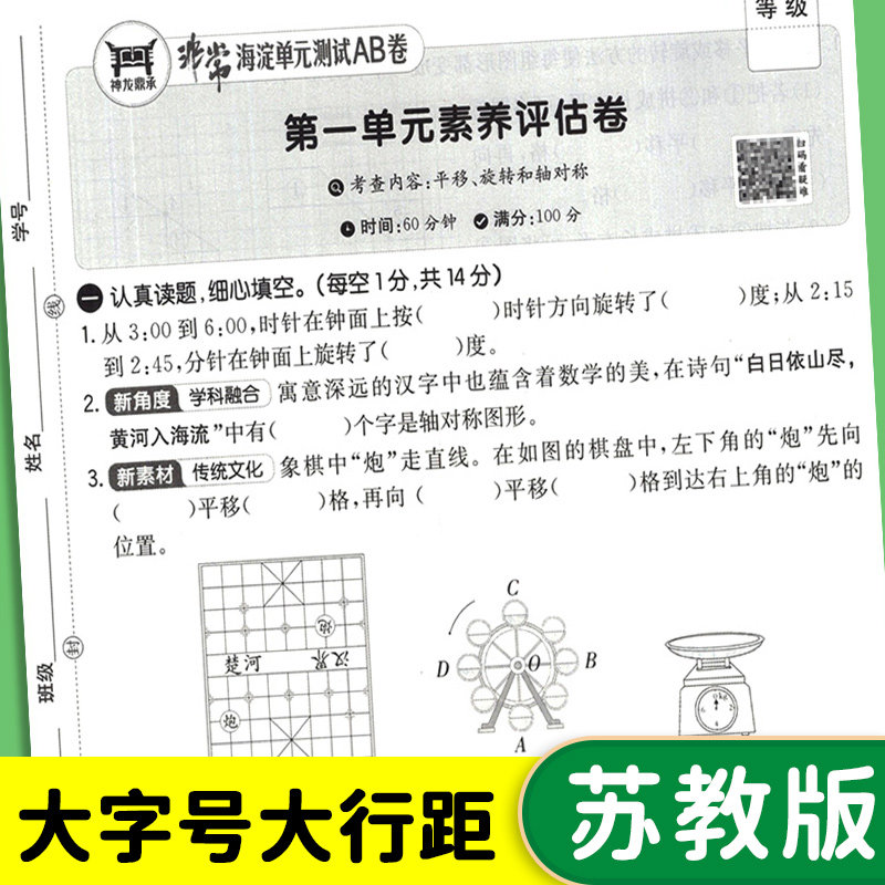 海淀单元测试ab卷六年级四五年级一三二年级上册下册语文数学苏教版小学试卷测试卷全套单元期中期末冲刺100分非常海定考王卷子