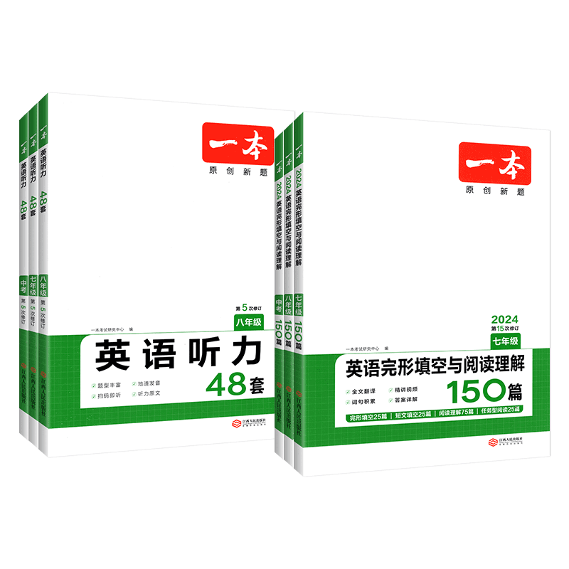 2021一本七年级英语完形填空与阅读理解150篇 初中七年级英语阅读组合训练阅读理解专项训练题 初一英语试题精选练习题库模拟真题