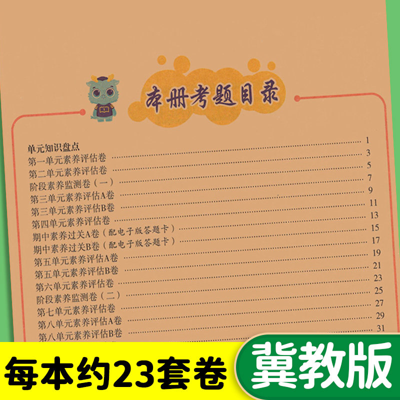 冀教版英语海淀单元测试AB卷一二三四五六年级上册下册语文人教版数学冀教版英语同步练习册非常海淀单元测试ab卷期中期末检测卷子