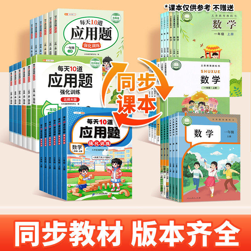 每天10道应用题强化训练一二三四五六年级下册上册小学数学思维训练题人教版每日一练竖式三合一专项训练图解口算题解决问题天天练,淘宝优惠券,粉丝福利购,淘宝优惠卷