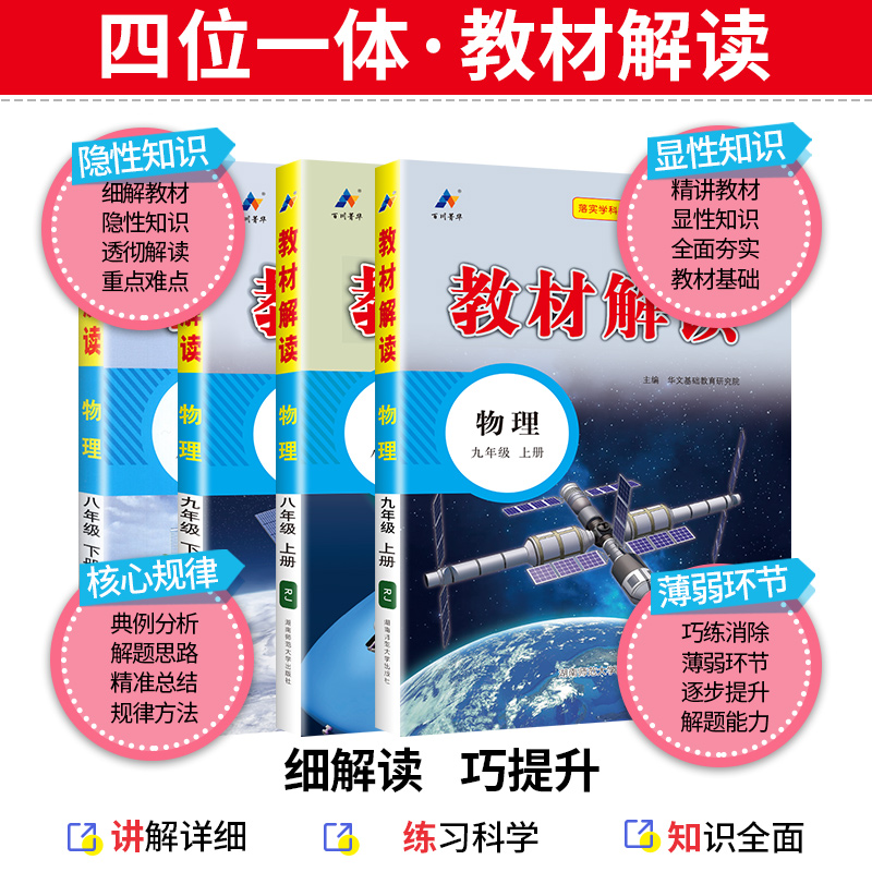 2025教材解读八年级九年级上册下册物理全套人教版沪科初中初二8初三9物理中学教材解读同步教辅导人民教育出版社配套全解帮解析上