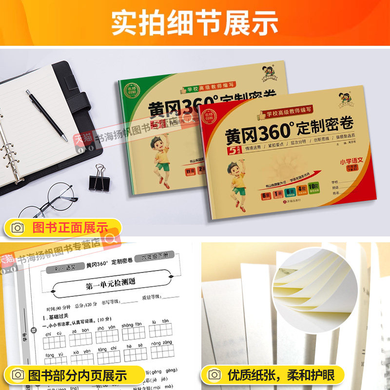 黄冈360定制密卷一二三四五六年级上册下册 上 语文数学英语试卷测试卷全套人教北师苏教外研版青岛小学同步卷子黄岗黄冈密卷360°