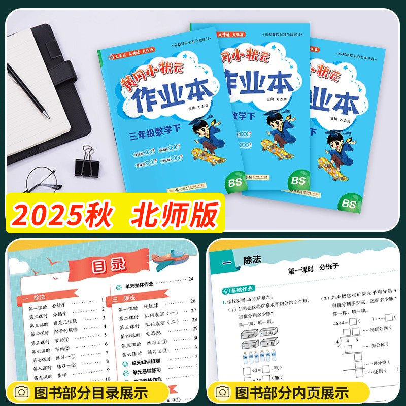 2025版黄冈小状元作业人教北师大版BS版一二三四五六年级上册下册小学教材同步练习册语文数学英语人教版全套上单元试卷辅导练习册