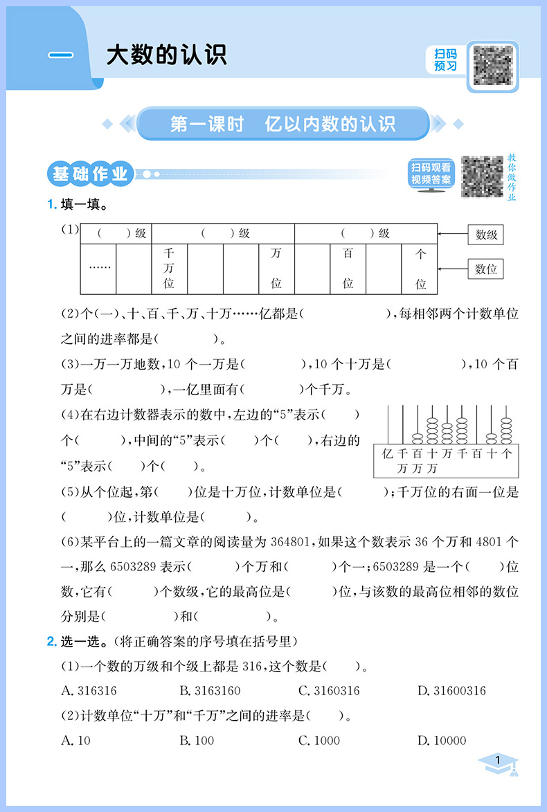 2024秋黄冈小状元四年级上册数学同步练习册课时作业本 人教版RJ小学生四4年级数学教材同步训练一课一练天天练 黄岗暑假作业 龙门