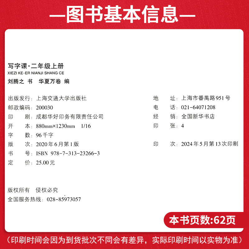 写字课二年级上册字帖 语文同步写字课小学生练字帖人教版 每日一练课课练写字练字训练本钢笔儿童楷书正楷硬笔书法临摹华夏万卷