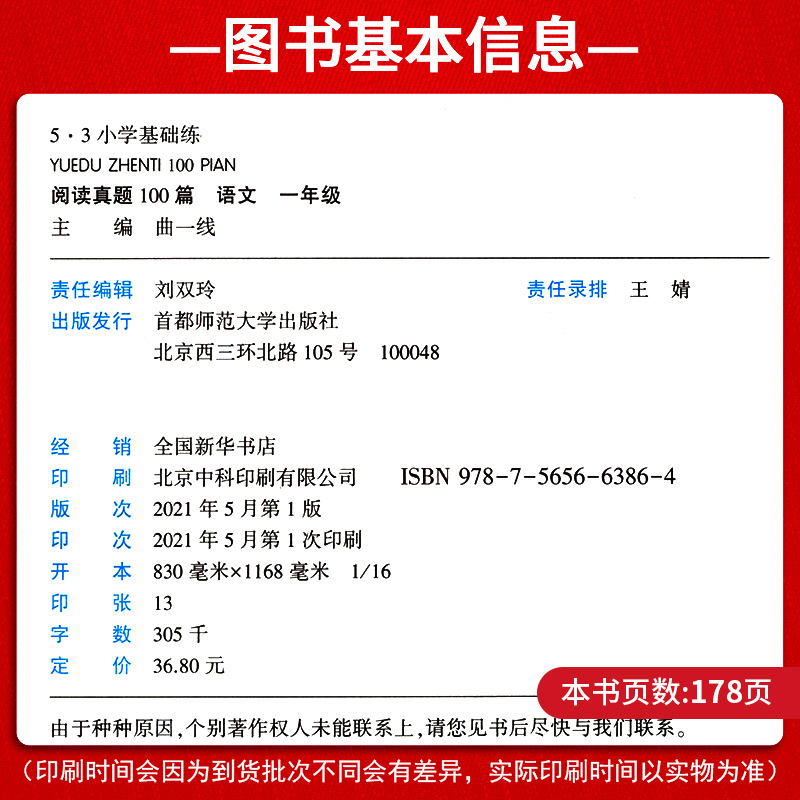 53阅读真题60篇一二三四五六年级上册下册语文 5.3五三小学基础练写人叙事写景阅读理解专题训练题100篇练习册阅读真题80篇上下 - 图0