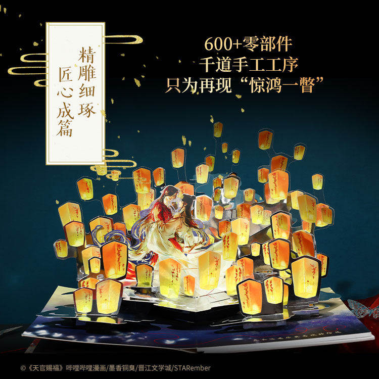天官赐福立体书珍藏版【赠色纸书签明信片票夹信封光栅卡】 官方授权漫画立体墨香铜臭小说原著STARember绘哔哩哔哩单行本漫画正版,淘宝优惠券,粉丝福利购,淘宝优惠卷