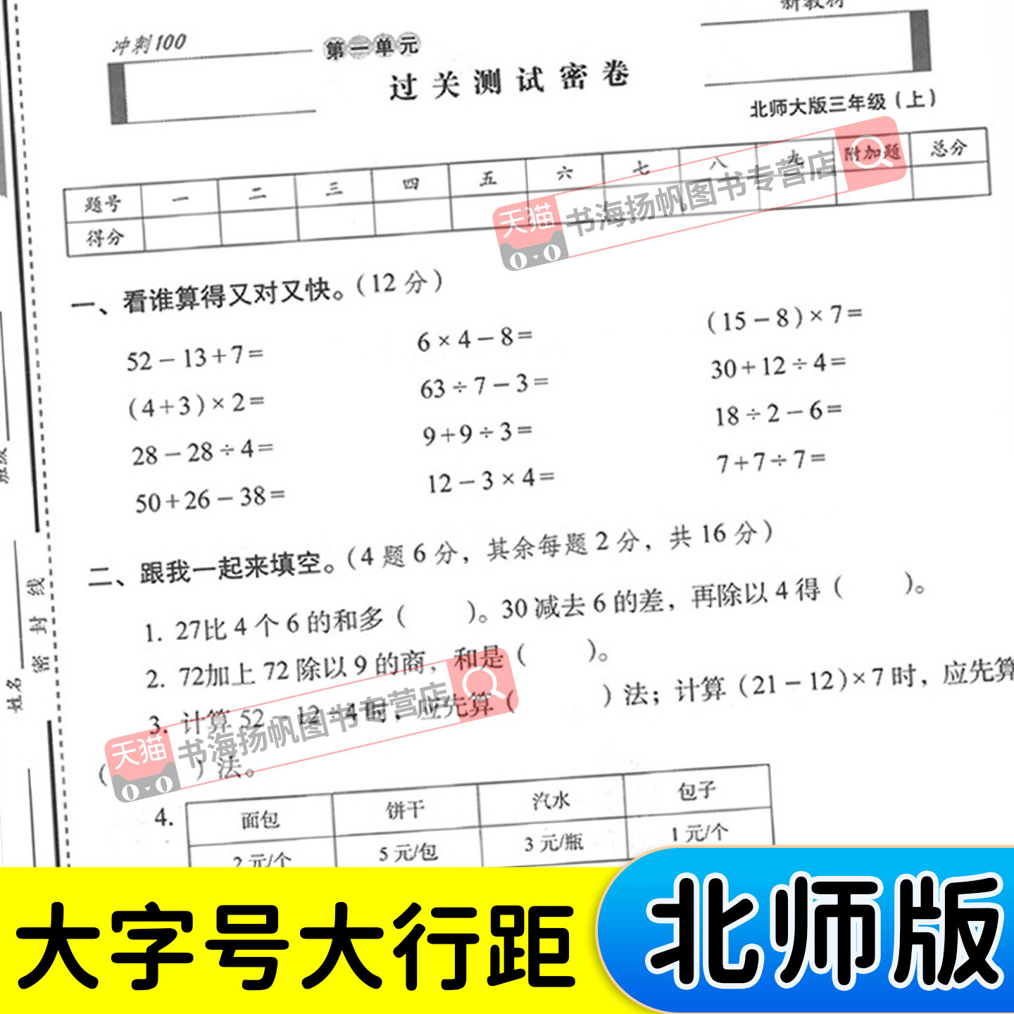 北师大版小学数学一二 三四五六年级上册期末冲刺一百分100分试卷测试卷全套北师版下小学生单元期中同步练习册考试卷子黄冈上
