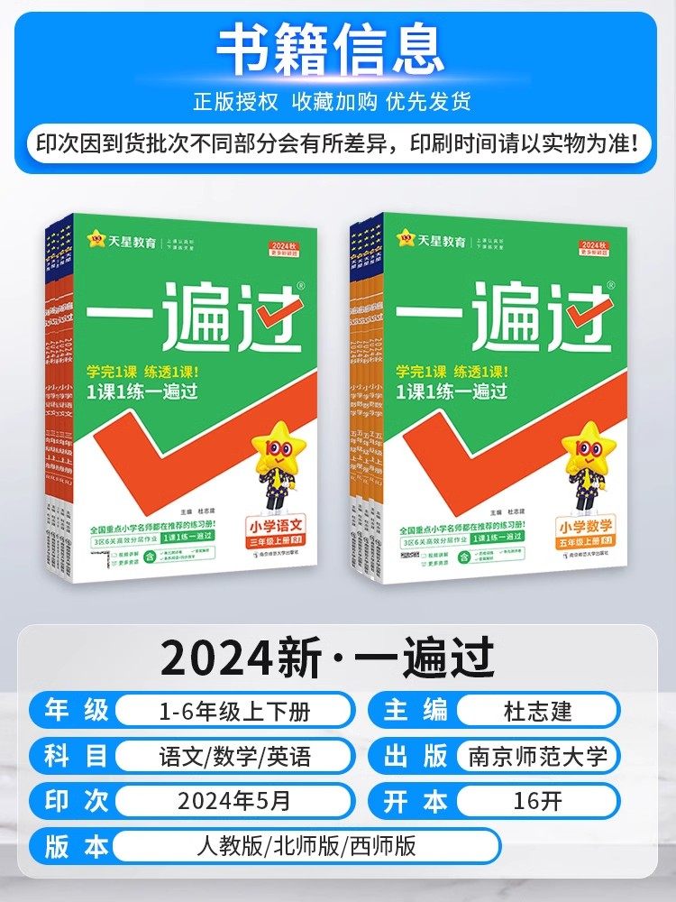 2024新版小学一遍过人教版英语四年级三年级五年级六年级上册下册教材同步练习册题pep外研版WY译林版英语冀教版课课练一课一练上