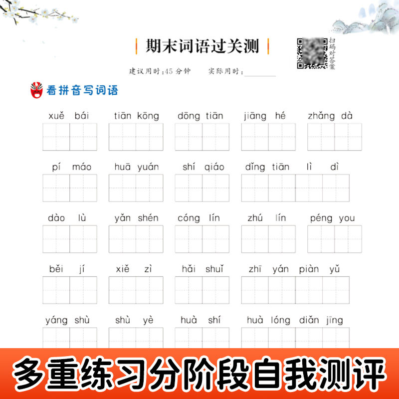看拼音写词语一二年级三四五六年级下册上册人教版 部编生字组词注音词语汉字描红本语数同步练习册字帖拼音拼读专项训练一课一练