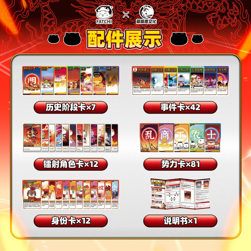 正版 如果历史是一群喵大明对决桌游全套16文创桌游10分钟玩转明朝知识亲子游戏12张镭射角色闪卡+12枚角色徽章升级版儿童益智游戏