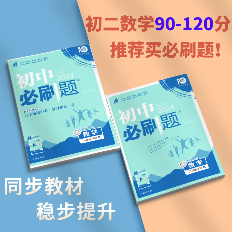 初中必刷题八年级下册上册初二数学物理语文英语政治历史地理生物人教版北师大沪科8八上华师同步练习册八下教辅复习资料书狂K重点