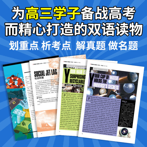 英语街高考版杂志2024年1/2月 2023年1-12月打包【现货/全年/半年订阅】课堂内外中英文疯狂英语阅读作文素材高考版高中生非过期刊-图2