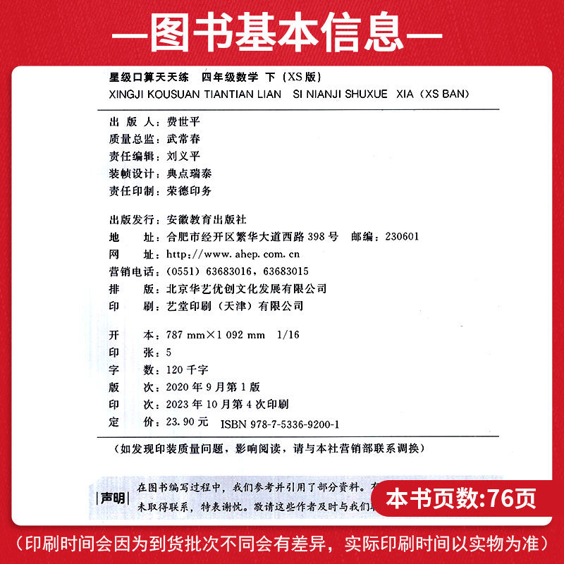 2024新版 星级口算天天练四年级下册 XS西师版小学数学口算题卡大通关 20/100以内加减法口算心算天天练每天100道练习题计算小达人 - 图1