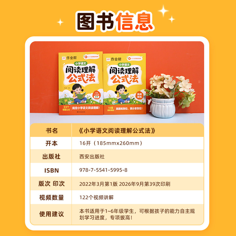 2026作业帮小学语文阅读理解公式法一二三四五六年级小学语文阅读理解专项训练三段式阅读答题公式阅读答题方法一百问阅读答题模板