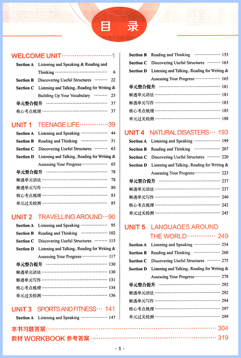 2024解透教材高中高一中学教材全解人教版全套上册下册教材同步教辅资料书新教材知识清单教材划重点必修第一册二三完全解读薛金星 - 图2