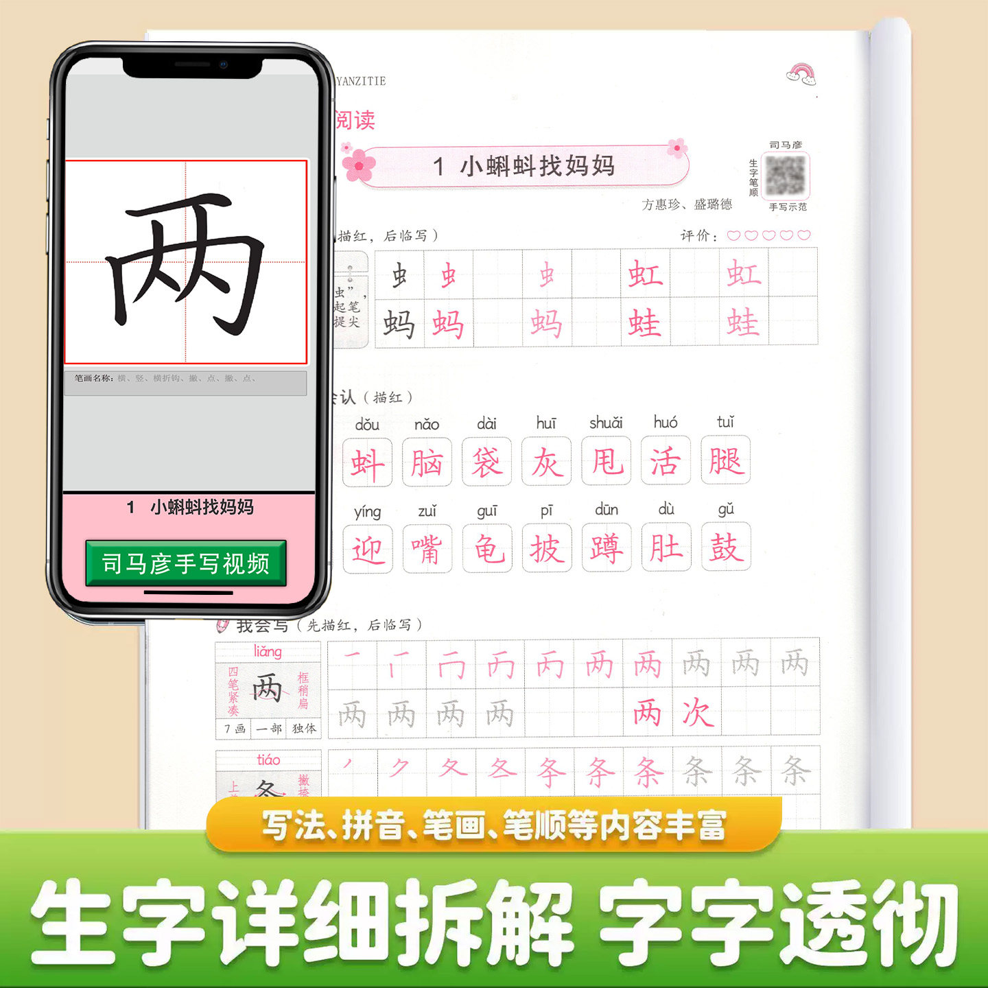2026新版司马彦字帖生字抄写本小学生专用一二三四年级五六年级上下册人教版语文英语写字课课练同步练字帖临摹正楷描红暑假作业本