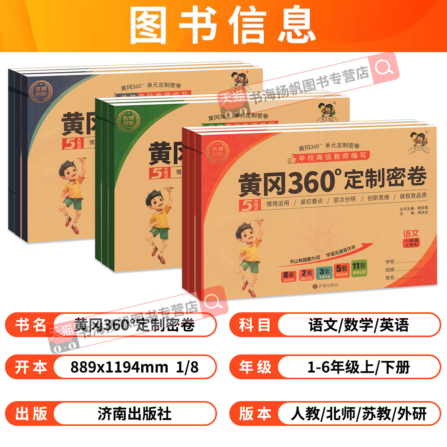 黄冈360定制密卷一二三四五六年级上册下册 上 语文数学英语试卷测试卷全套人教北师苏教外研版青岛小学同步卷子黄岗黄冈密卷360°
